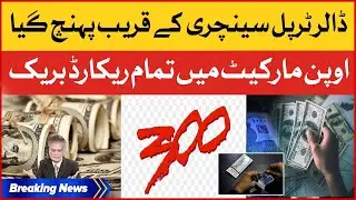 Dollar price Increased up to 300 PKR? | Dollar vs PKR | Breaking News
