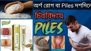 Say Goodbye to Piles Pain! Get Relief with Dictamni Cream |