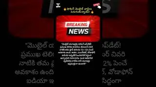 #MobilePlans #RechargeUpdate #JioNews #AirtelUpdate #VodafoneIdea #TechNews #BreakingNews