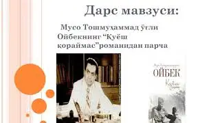11-синф Ижтимоий-гуманитар йуналиш 25- дарс Қуёш қораймас романи