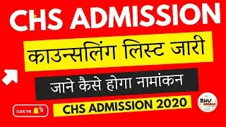 CHS COUNSELLING 2020 | CHS FINAL RESULT DECLEARED |  एडमिशन की पूरी प्रक्रिया | CHS ADMISSION 2020