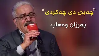 cha bi di _ Barzan Wahab  |