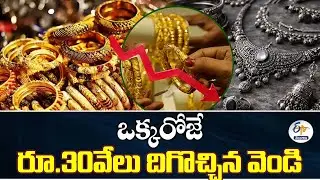 24K Gold Drops to ₹74,700 per 10g; Silver Down by ₹30,000/kg