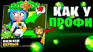 НАШЕЛ НОВУЮ МЕТУ!! АККАУНТ КАК У КИБЕРСПОРТСМЕНА