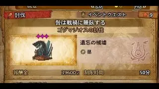 【モンスターハンターワイルズ】ゴグマジオス＃３　英雄の証を聞きに行きたい【MHWilds】