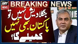Injustice Being Done With Bangladesh | PCB Chairman Statement | Breaking News
