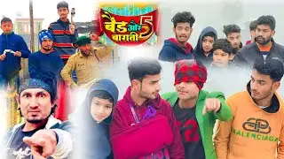 Band Aur Baraati 5 | बैंड और बाराती 5 | Mani Meraj Vines | @ManiMerajVines  @ManiMerajMM