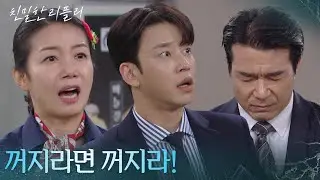 황성대에 물 뿌린 윤지숙?! “ 사람 말이 말 같지 않아? ” [친밀한 리플리] | KBS 260119 방송