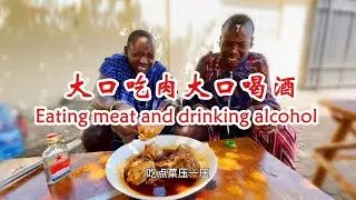 非洲保镖炖一锅猪大骨，老板拿出珍藏的二锅头助兴，没想到喝上瘾了
