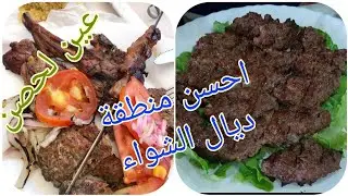 احصن مطعم فين تاكل عين لحصن تطوان طريق طنجة اشياء تقليدية روعة❤❤