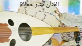 منير حمادة... عتابات السهر والكيف 2017