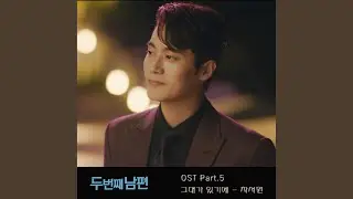 그대가 있기에 (Guitar Ver.) (Inst.)