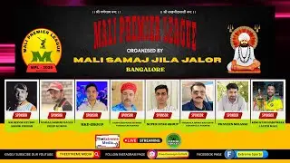 MPL | MALI PREMIER LEAGUE - 2026 | LIVE | MALI SAMAJ JILA JALOR | ‪@TheExtremeMedia‬ ‪@CricHeroes‬