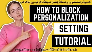 How to Control / Block Computer's Personalization setting. #personalization #settings #computer #huh