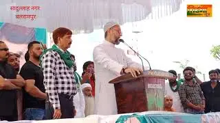 Asaduddin Owaisi | akbaruddin owaisi | balrampur | sadullah nagar |Up Election 2022