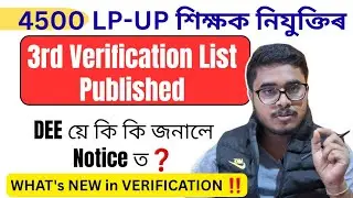 4500 LP-UP Teacher Recruitment 3rd Verification List & Notice Released, What Changes Happened❗️