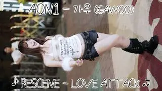 [07/03/2026] AON1 - GAWOO ♪ RESCENE - LOVE ATTACK ♬ Hongdae Busking