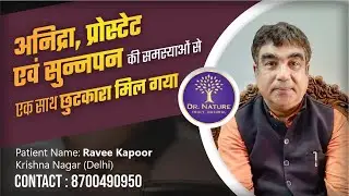 अनिंद्रा, प्रोस्टेट एवं सुन्नपन से मिला छुटकारा आयुर्वेद दवाई के द्वारा  - Dr Nature Wellness