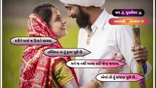New Ahir Whatsapp Status Video || Ahirani No Ahir Status Video || આયરાણી નો આયર || અળવીતરો આયર વીડયો