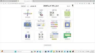 ببراس 2020 -أ/ انوار  الظفر  العاب تفاعليه تعتمد علي التفكير الحاسوبي - تدريب 2-مهارات 2020