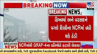 GRAP-4 curbs lifted in NCR as air quality improves | Delhi Air Pollution | TV9Gujarati