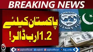 IMF Executive Board Meeting | $1.2B Pakistan Tranche | Climate Financing | Economic Boost - Aaj News