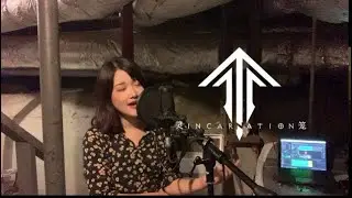 【Bingjie in the Basement】灵笼：Incarnation (Cover Jane Zhang)