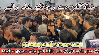 New Noha :- Shala kafan De Vich Dukh Sham Wale | 25 Muharram 2023 | USTAD Karam Hussain Karam