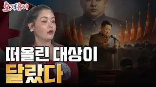 시상식에서 한마디 말로 갈린 운명, 우리가 아는 연말과 다른 북한의 연말 | 오, 자유여! 169회