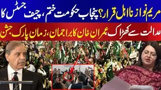 Lahore High Court Chief Justice can order about Maryam Nawaz Disqualification, Imran Khan back