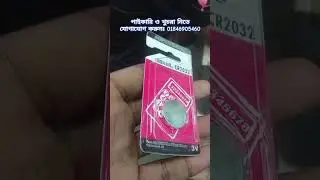 Maxell 2032 battery