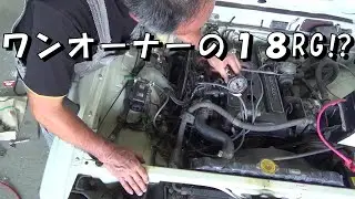 ワンオーナーの１８RG⁉ レストア restore 旧車 鈑金 塗装 板金 car restoration repair bodypainting bodywork metalwork 千鳥工房