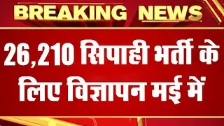 26,210 पुलिस भर्ती मई 2022 || UP Police Constable Job Vacancy Recruitment 2022