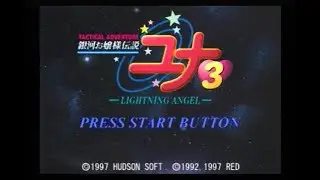 [セガサターン]銀河お嬢様伝説 ユナ３ ライトニング・エンジェル / GALAXY FRAULEIN YUNA3 LIGHTNING ANGEL