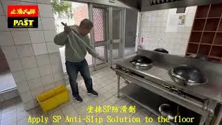 Walkway anti-slip treatment | 2421 School, Chinese cuisine classroom, homogeneous tile flooring