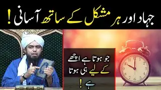 Jihad | Har Mushkil ke baad Asani hai !! | Khair o Shar me Balance | By Engineer Muhammad Ali Mirza