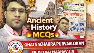 Ancient History MCQ धमाका 🔥 | GhatnaChakra Purvavlokan 2026 | BPSC GS