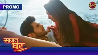 Saajan Ghar | Kaise Pooja Giri Kabir Ki God Mein? | New Show | Dangal TV Promo