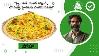 Poha | Finance Mastery (2) | Telugu | Best Business Idea 2024