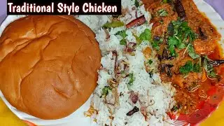 Traditional Style Chicken Curry | Chicken Curry | Home style chicken curry | Easy chicken recipe 