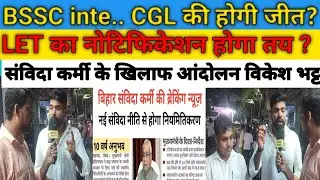 Will BSSC CGL win? || Protest against contract workers on October 5th Vikesh Bhatt || Late notifi...