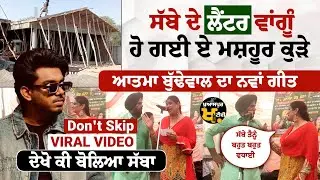 Lanter ਮਸ਼ਹੂਰ ਕਰਤਾ 👌👉  | sabba lanter | sabba lanter live | sabba lanter viral video | sabba