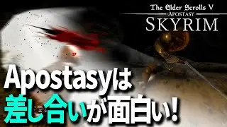 【Skyrim】Apostasyで&ldquo;別ゲー化&rdquo;した世界を歩く.ᐟ  長剣二刀に移行したい4️⃣【Ver3.1.4】
