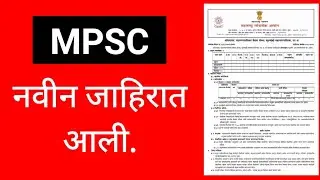 mpsc news today | mpsc | mpsc new advertisement | mpsc 2021 update
