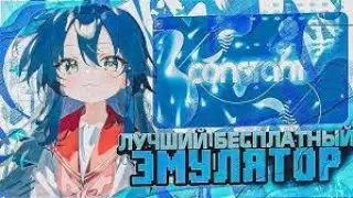 🔥 ЛУЧШИЕ ЭМУЛЯТОРЫ ДЛЯ STANDOFF 2 &mdash; ТОП 3 В 2025! 🔥