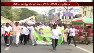 Rally War Between BC and Kapu Groups || Vijayawada || NTV