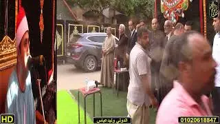 عزاء الحاج هنداوي احمد والي كفر مناوهله الباجور العصرالشيخ وليد عبيه