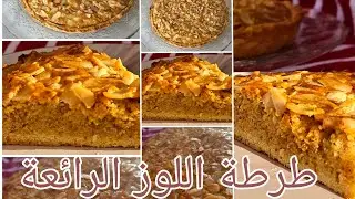 طرطة اللوز بمقادير مضبوطة و و أسهل طريقة باش تنوعي طبيلات الكوتي