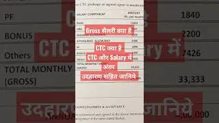 CTC Vs Gross Salary Vs In-Hand Salary! HR Vale aapko kaise batate hain!! ctc salary kya hoti hai
