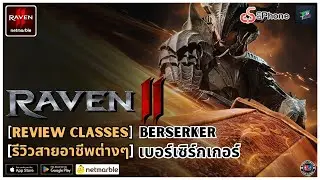 [RAVEN2] - Review All Classes - Berserker #RAVEN2 #MMORPG #REVIEW